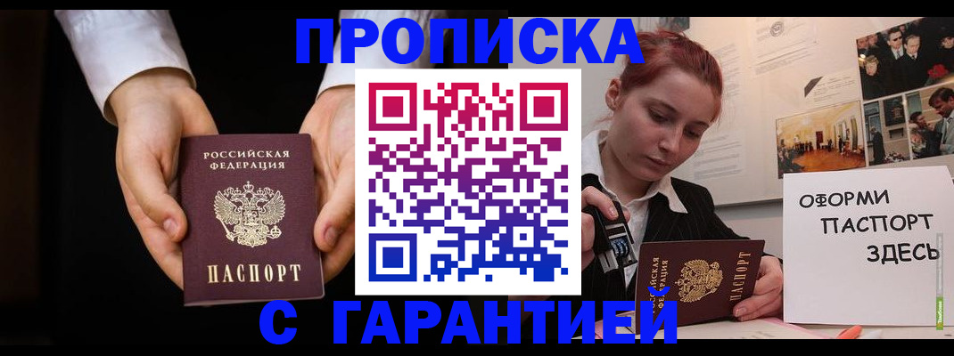 прописка для работы в Бутурлиновке